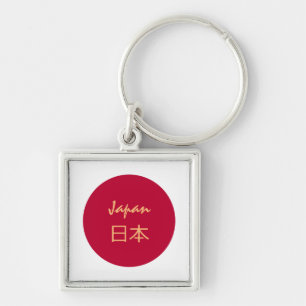 Japanese flag & Japan holiday, travel /sports 日本 Key Ring