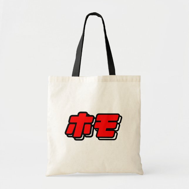 JAPANESE FOR HOMO - TOTE BAG (Front)