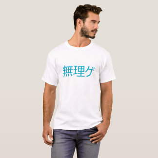 Japanese Funny Gaming Quote T-Shirt