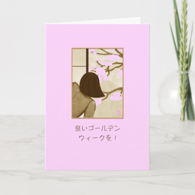 Japanese Golden Week 日本語 Card (Front)