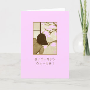 Japanese Golden Week 日本語 Card