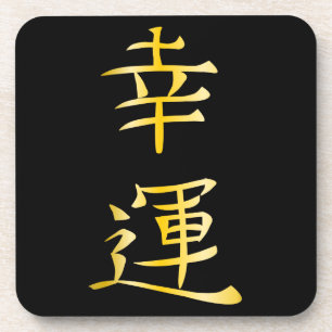 Japanese Good Fortune Logo Coaster