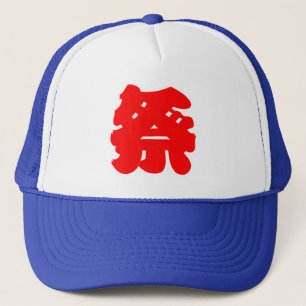 Japanese Happi Coat-Style Festival Kanji Print Trucker Hat
