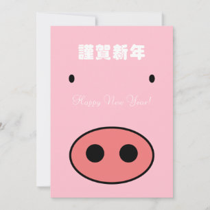 Japanese Happy new Year Holiday Card