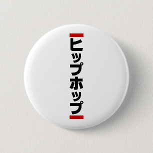 Japanese Hip Hop 日本のヒップホップ 6 Cm Round Badge
