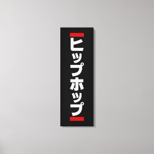 Japanese Hip Hop 日本のヒップホップ Canvas Print