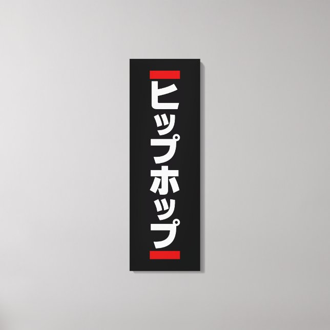 Japanese Hip Hop 日本のヒップホップ Canvas Print (Front)