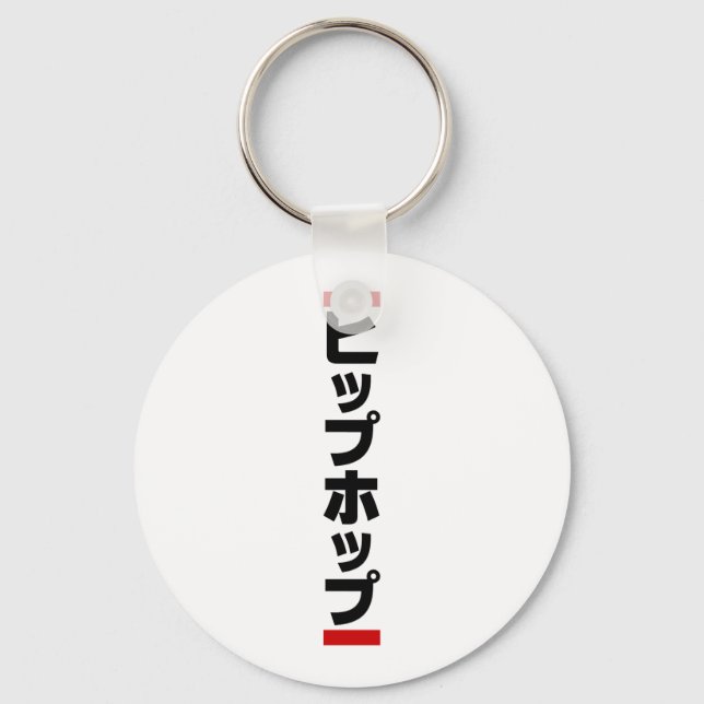 Japanese Hip Hop 日本のヒップホップ Key Ring (Front)