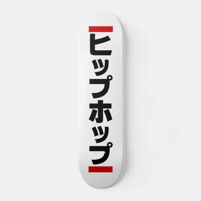 Japanese Hip Hop 日本のヒップホップ Skateboard (Front)