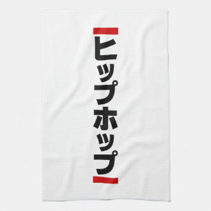 Japanese Hip Hop 日本のヒップホップ Tea Towel