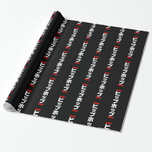 Japanese Hip Hop 日本のヒップホップ Wrapping Paper