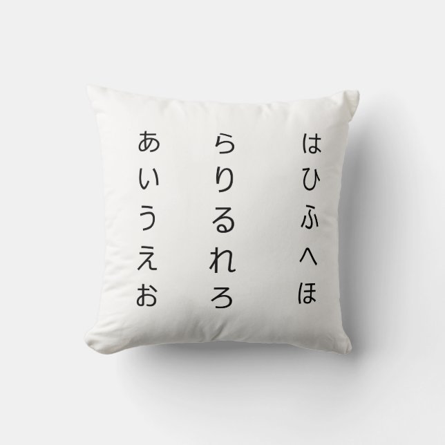 Japanese Hiragana Style Pillow (Front)