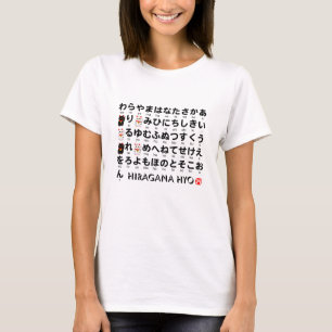 Japanese Hiragana table (Lucky Cat) T-Shirt