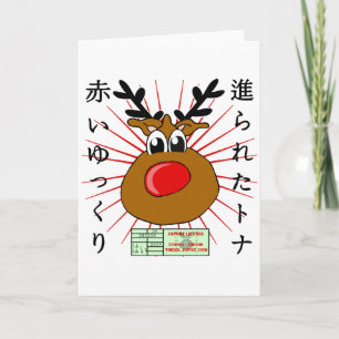 Japanese Holiday Card