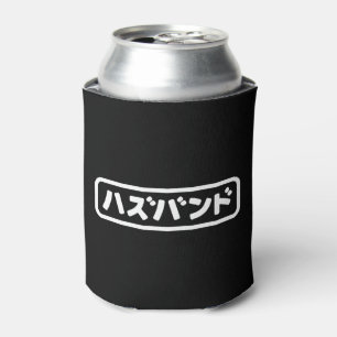 Japanese Husband ハズバンド Hazubando Nihongo Language Can Cooler