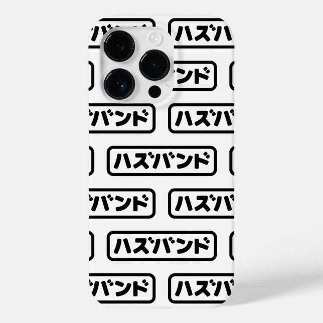 Japanese Husband ハズバンド Hazubando Nihongo Language Case-Mate iPhone Case (Back)