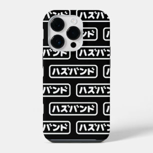 Japanese Husband ハズバンド Hazubando Nihongo Language iPhone 14 Pro Case