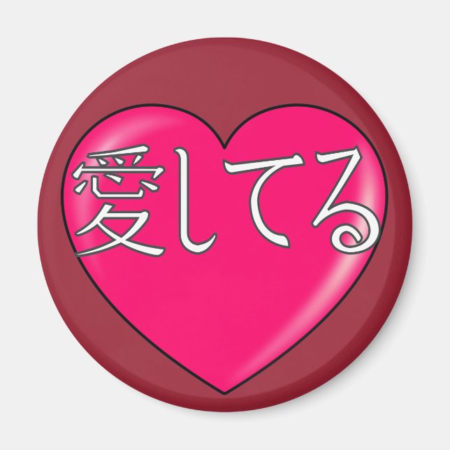 Japanese - I love you Magnet (Front)