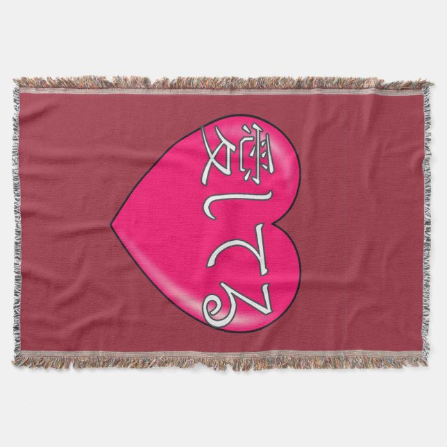 Japanese - I love you Throw Blanket (Front)