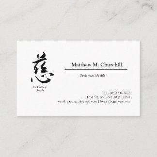  Japanese, kanji, "慈 ", " cherish"　 名刺 Business Card