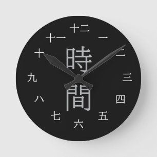 Japanese Kanji Black Base and White Text Wall Round Clock