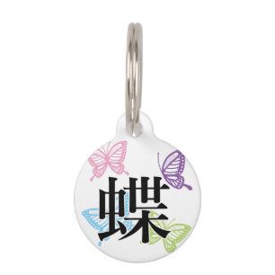 Japanese Kanji Butterfly Pet Tag