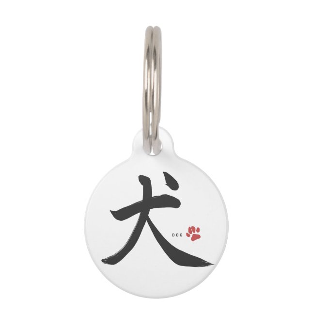 Japanese kanji calligraphy Dog Pet Tag (Front)