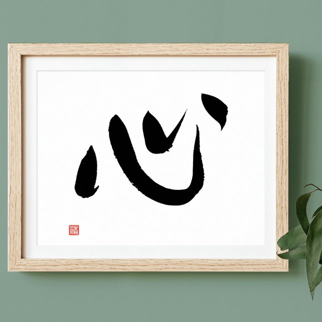 Japanese Kanji Calligraphy Kokoro Heart and Spirit Poster (Creator Uploaded)