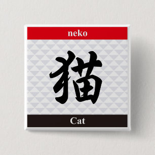 Japanese Kanji (Cat) 15 Cm Square Badge