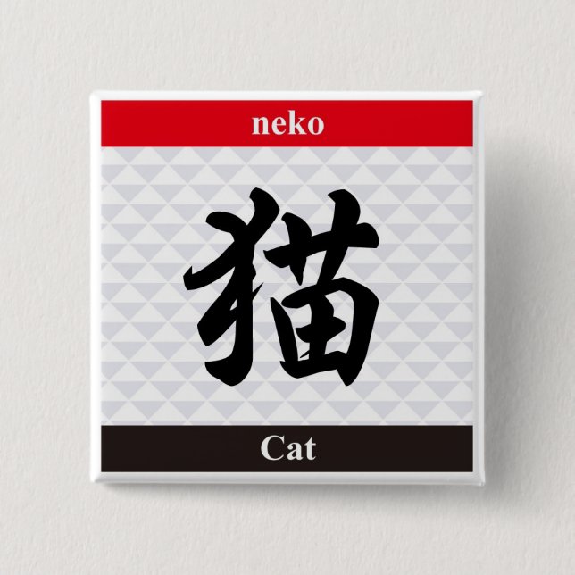 Japanese Kanji (Cat) 15 Cm Square Badge (Front)