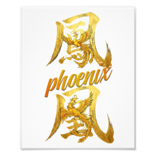 Japanese kanji character "鳳凰" (phoenix) photo print