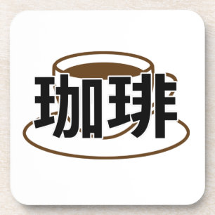 Japanese Kanji Coffee Coaster