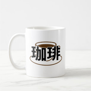 Japanese Kanji Coffee/Japanese Kanji Coffee Mug