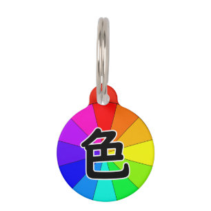 Japanese Kanji 'Color' Pet Tag