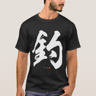Japanese Kanji: FISHING (tsuri) Calligraphy Charac T-Shirt