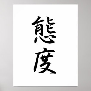 Japanese Kanji for Attitude - Taido Poster