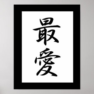 Japanese Kanji for Beloved - Saiai Poster