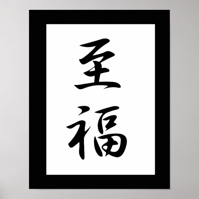 Japanese Kanji for Bliss - Shifuku Poster (Front)
