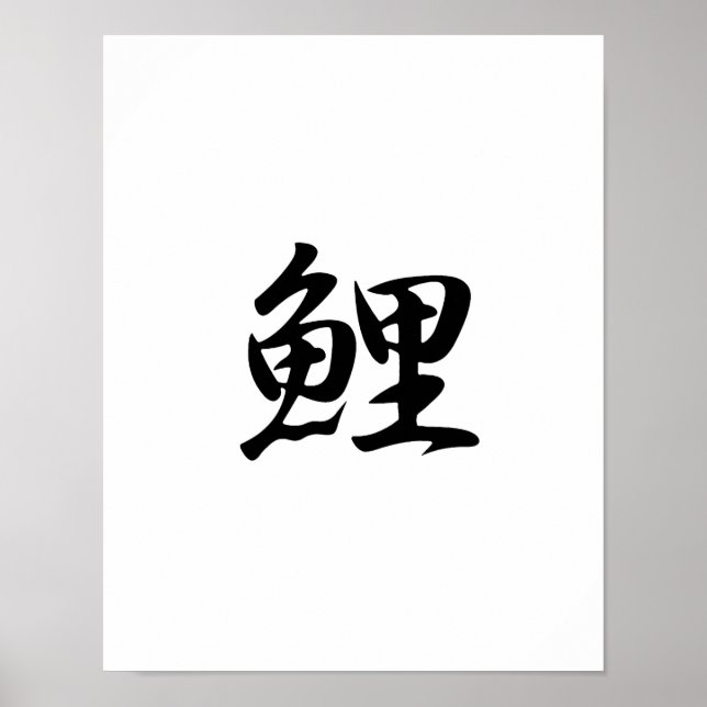 Japanese Kanji for Carp - Koi Poster (Front)