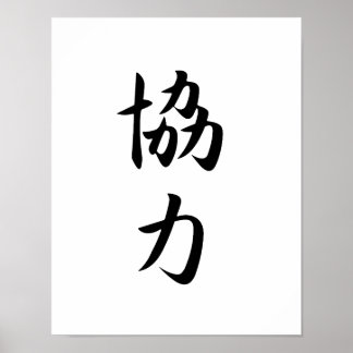 Japanese Kanji for Cooperation - Kyouryoku Poster
