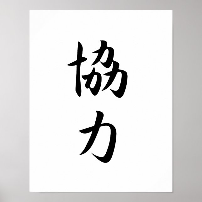 Japanese Kanji for Cooperation - Kyouryoku Poster (Front)