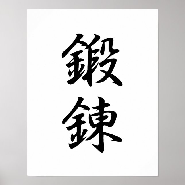Japanese Kanji for Discipline - Tanren Poster (Front)