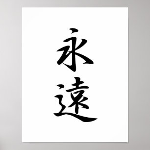 Japanese Kanji for Eternity - Eien Poster