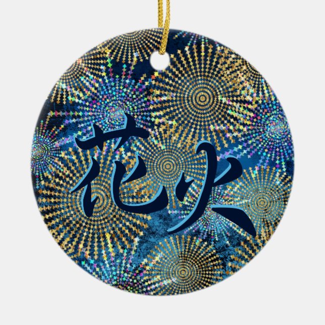 Japanese Kanji for Fireworks - Hanabi Ceramic Tree Decoration (Front)