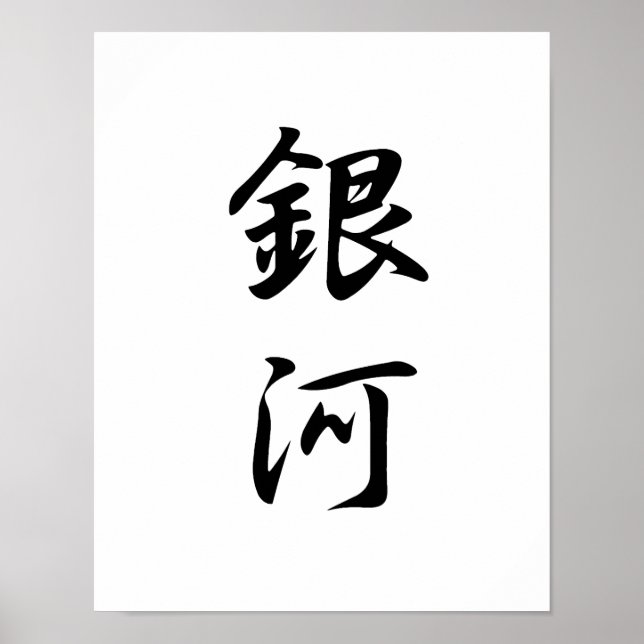 Japanese Kanji for Galaxy - Ginga Poster (Front)