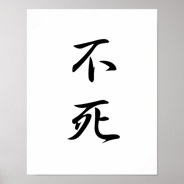 Japanese Kanji for Immortality - Fushi Poster (Front)