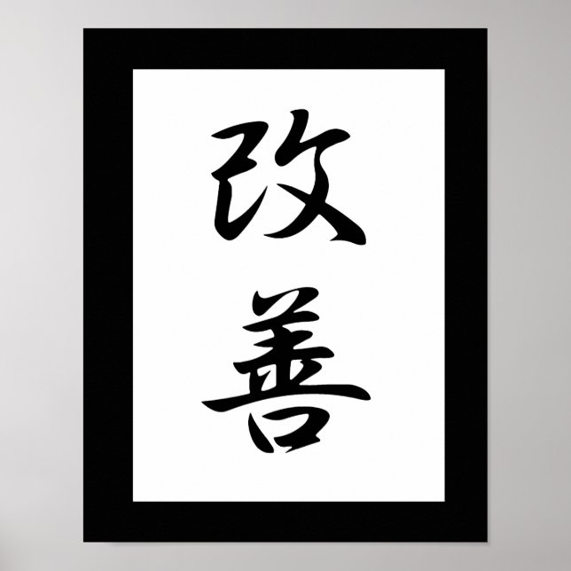 Japanese Kanji for Improvement - Kaizen Poster (Front)