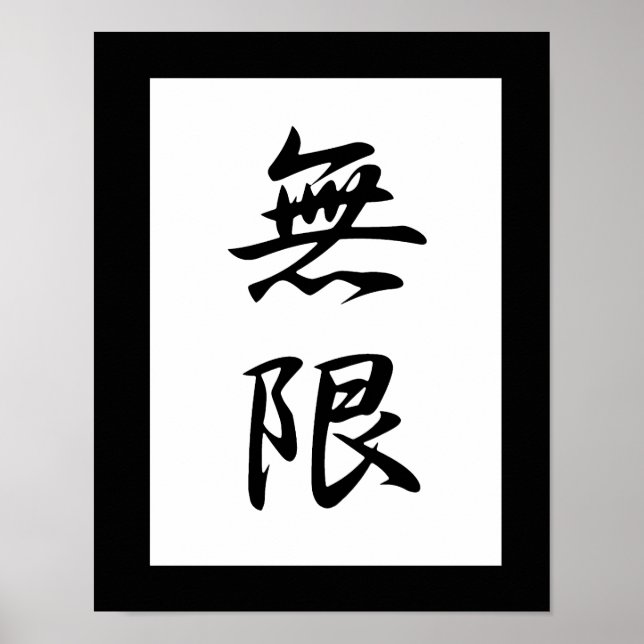 Japanese Kanji for Infinity - Mugen Poster (Front)