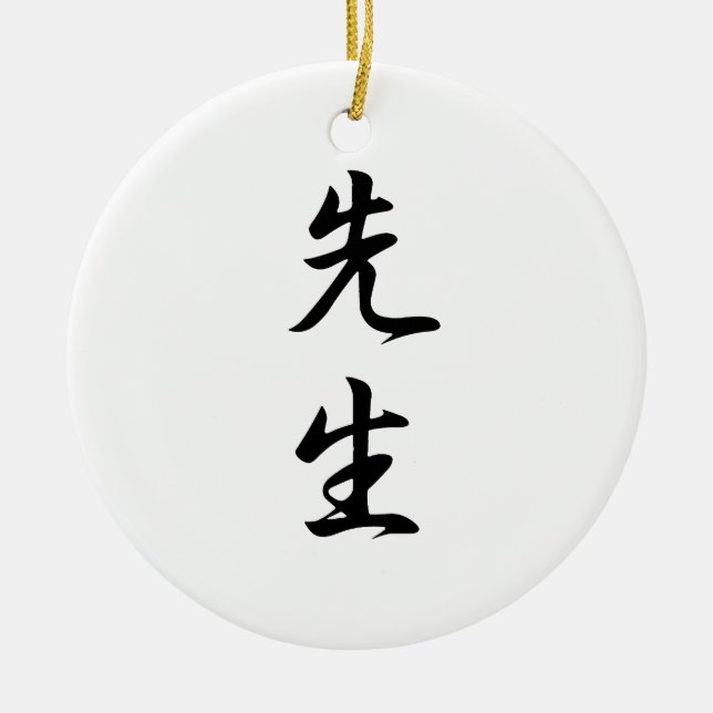 Japanese Kanji for Teacher - Sensei Ceramic Tree Decoration (Front)