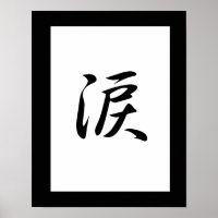 Japanese Kanji for Tear - Namida